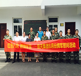 红色八月，燃情军营。在全国各界庆祝建军节之际，为加强员工的国防教育、学习军队的执行力和优良作风。作为易天集团党建文化的一部分，2017年8月25日，易天集团高层一行前往常州武警支队某中队进行拥军慰问，对武警官兵致以节日的祝贺。上午9点整，集团高层一行携带着慰问品从集团总部出发，深入武警驻地进行慰问，受到了驻地官兵的热烈欢迎。在高温天气里，武警官兵不畏炎热，和易天集团高层一起发放慰问品。