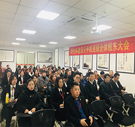 2019年 2月25日，易天集团旗下江苏易天手机连锁有限公司（以下简称：易天手机）于江苏总部6楼会议室召开了2019年度第一次全体股东会议。当天来自易天手机各门店的员工股东们齐聚一堂，共谋发展。