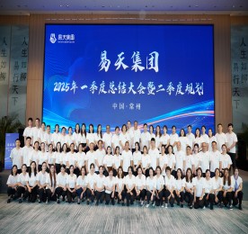 2025年4月20日，易天集团2025年一季度总结暨表彰大会在舜山小镇万怡酒店顺利召开。易天集团董事长常科伟，集团常州城市中心总裁曹丽红，集团常州城市中心运营总监陈亚，各板块领导班子、各门店店长及职能部门等近百人出席会议。