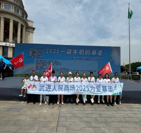 5月17日上午，易天集团旗下的武进人民商场组织了20余人的暴走队，参加“一袋牛奶的暴走”公益活动。早上8点，暴走队伍在文化宫广场集合完毕，挑战长达11公里的爱的新征程。